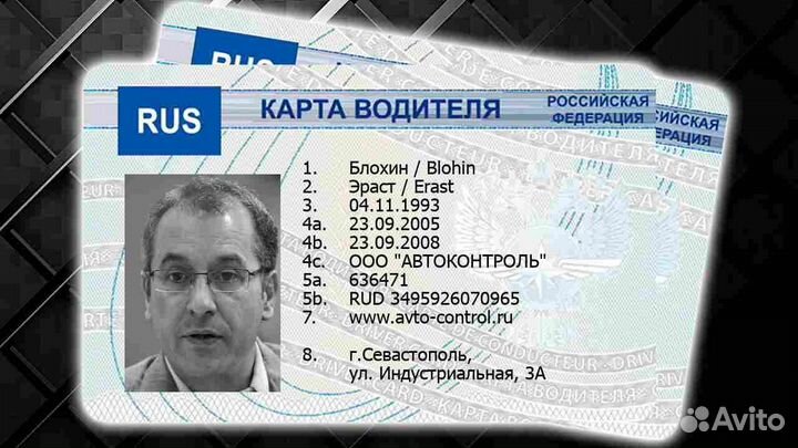 Карты водителя под тахографы