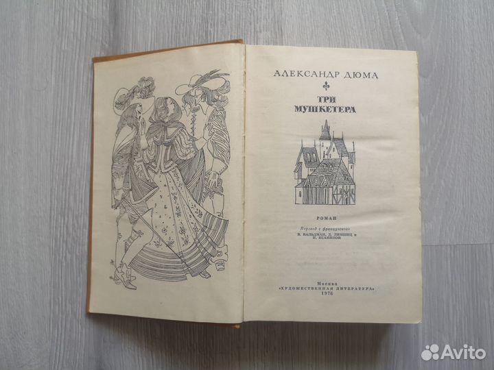 Александр Дюма 