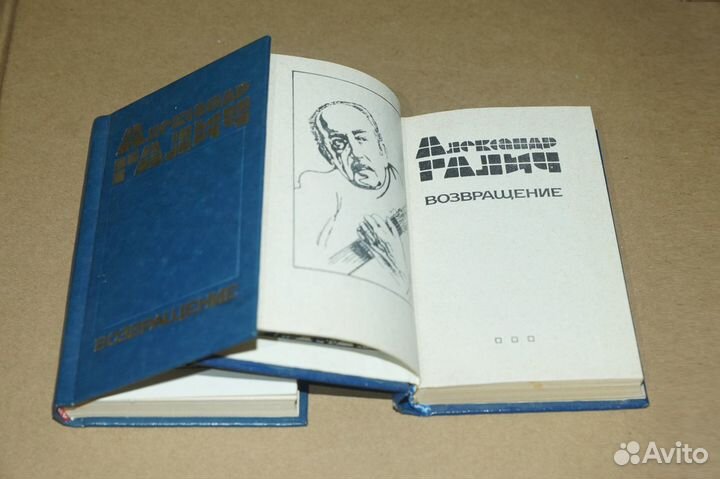 Галич Александр Аркадьевич Возвращение