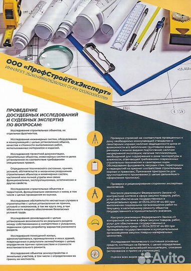 Независимая экспертиза