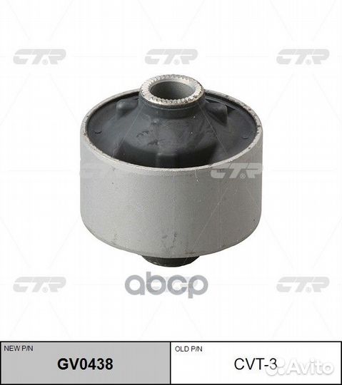 Сайлентблок GV0438 cvt-3 CTR