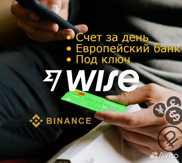 Помогу открыть Wise в РФ (международные реквизиты)