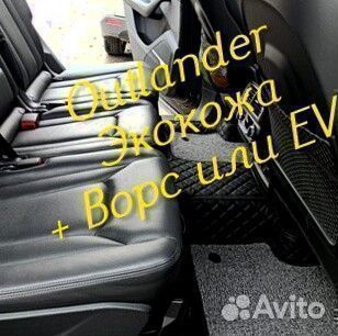 Коврики на mitsubishi outlander 3 XL 2 из экокожи