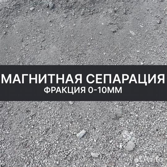 Магнитная сепарация / Металлолом / Металл