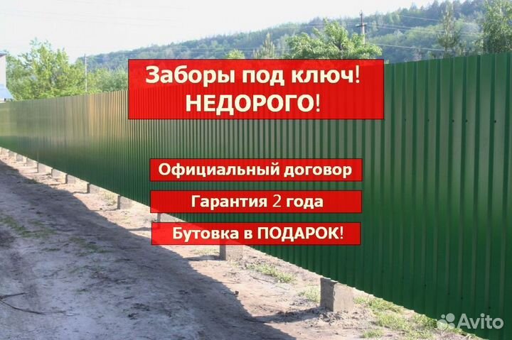 Забор из профнастила