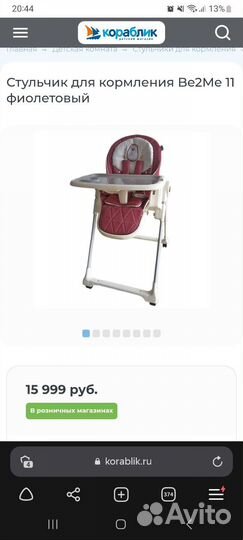Стульчик для кормления