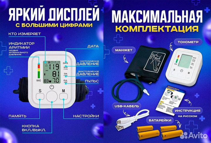 Тонометр автоматический электронный