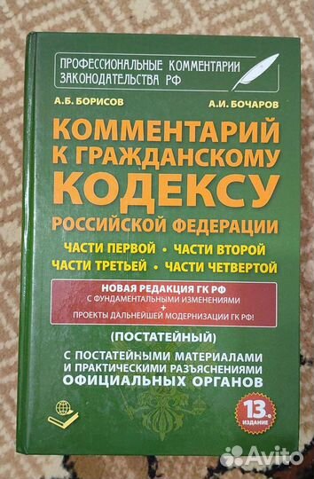 Отдам комментарий к гражданскому кодексу