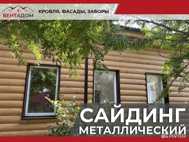 Сайдинг металлический / Строганный одноволновый ве