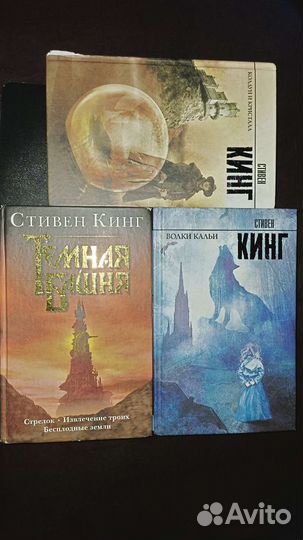 Книги Стивена Кинга. Темная Башня (5 томов)