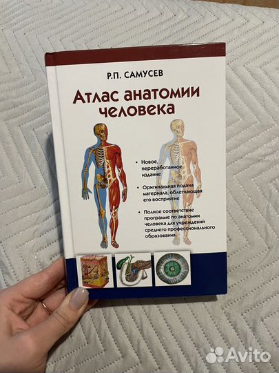 Атлас анатомии человека