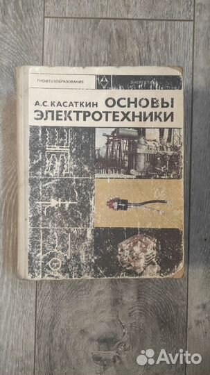 Книги по электротехнике