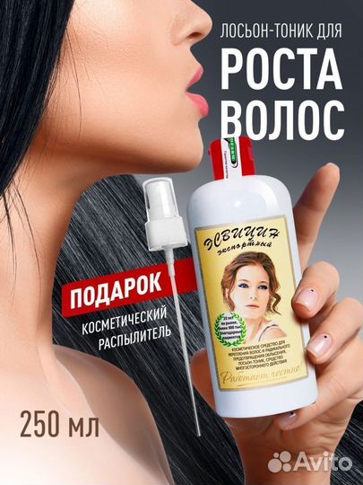Эсвицин / лосьон-тоник для роста волос