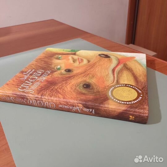 Кейт ди Камилло. Спасибо, Уинн-Дикси. 173с 2003