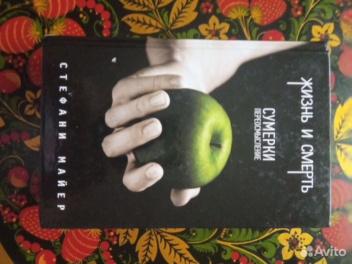 Стефани майер