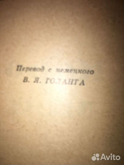 Фабиан.Перо и меч,изд.1956 г