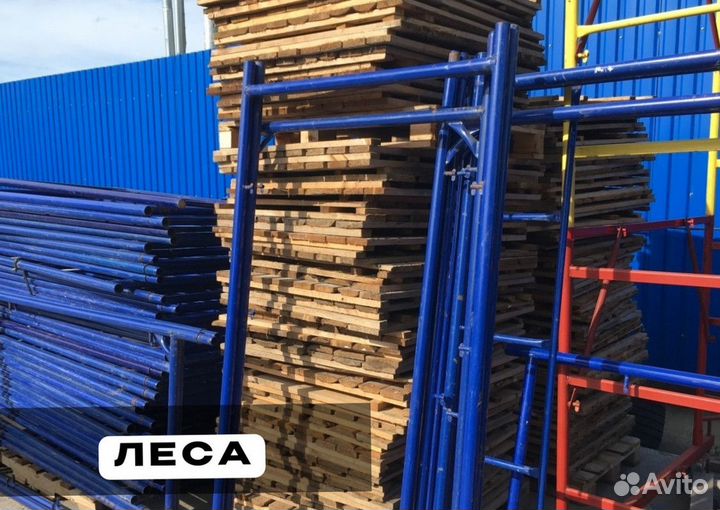 Аренда строительных лесов