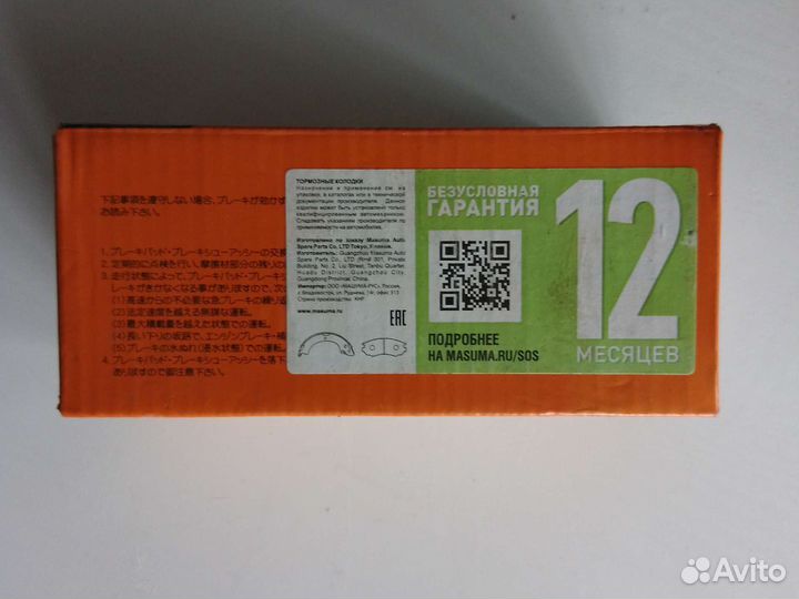 Тормозные колодки дисковые задние Masuma