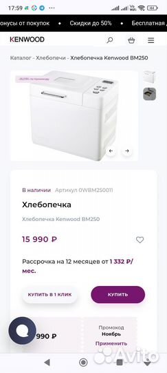 Новая Хлебопечка Kenwood BM250/BM350