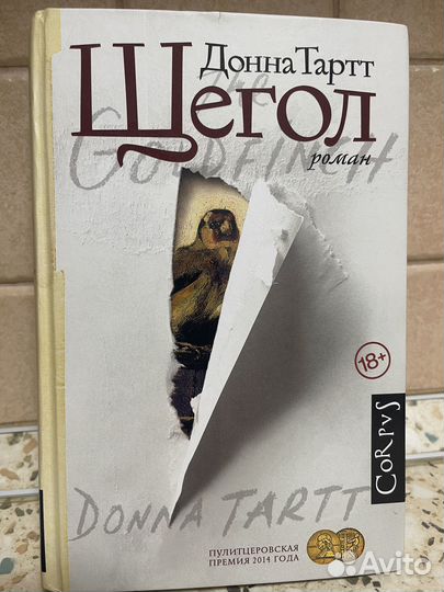 Роман Донны Тартт