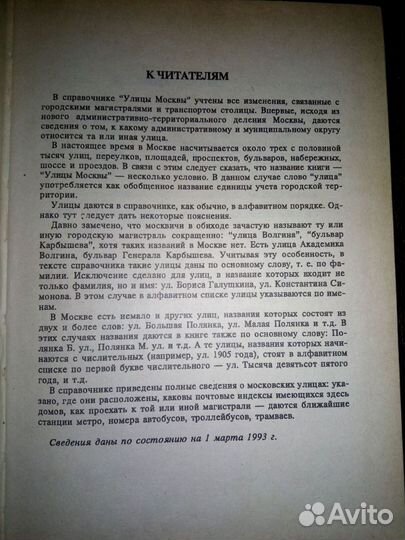 Улицы Москвы 1993