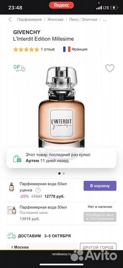 Парфюмированная вода Givenchy L’interdit LE