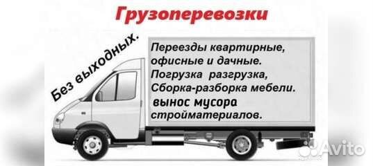 Грузоперевозки