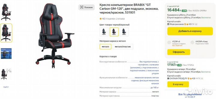 Новое Brabix GT Carbon GM-120 Red Игровое кресло