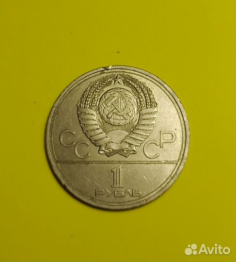 Юбилейные монеты СССР