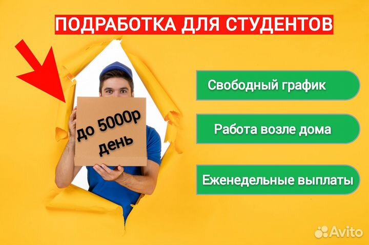 Подработка по вечерам