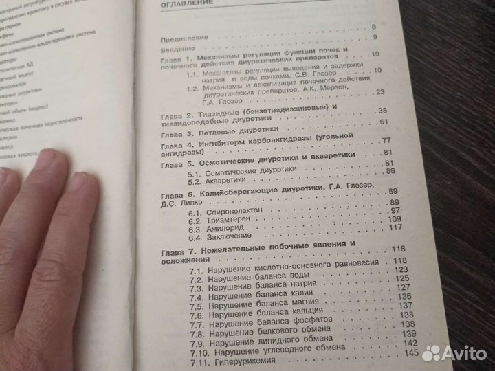 Диуретики. Глейзер. Книга бу
