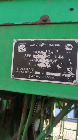 Комбайн Ростсельмаш СК-5М-1, 2001