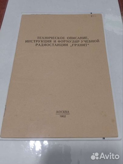 Радиостанция 