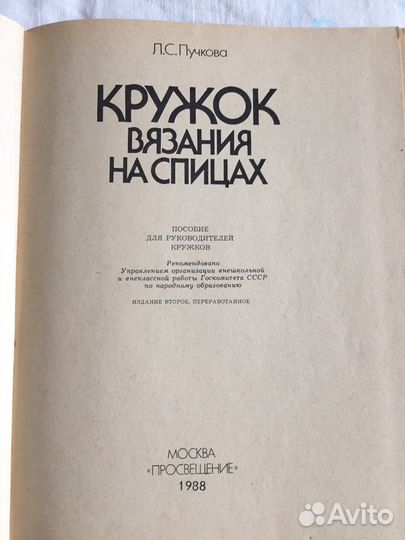 Книга - Кружок вязания на спицах