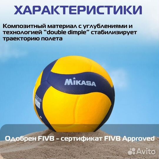 Мяч волейбольный Mikasa V200W fivb Exclusive
