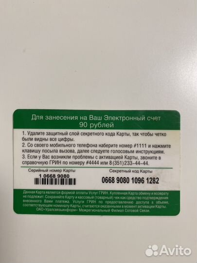 Карта оплаты услуг связи