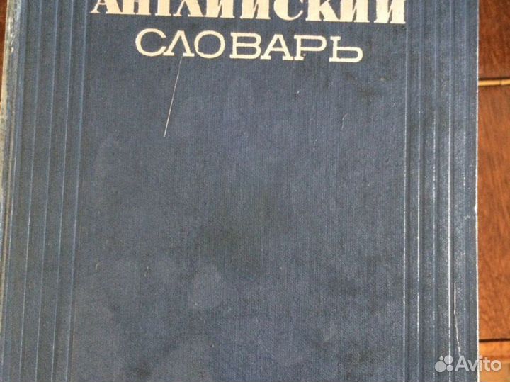 Словарь