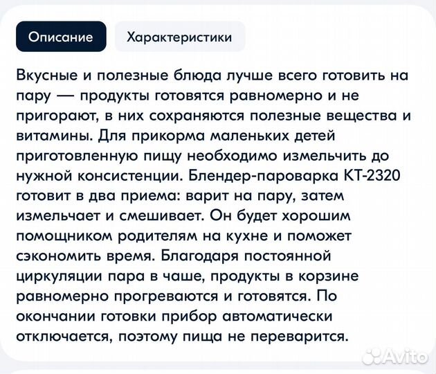 Блендер-пароварка Kitfort KT-2320