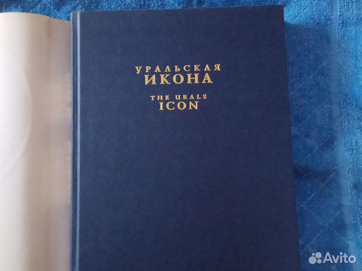 Уральская икона (альбом )