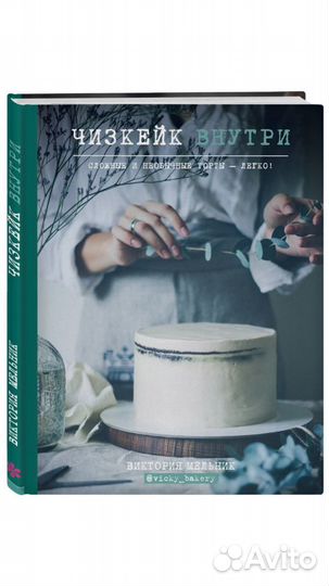 «Чизкейк внутри» Виктория Мельник