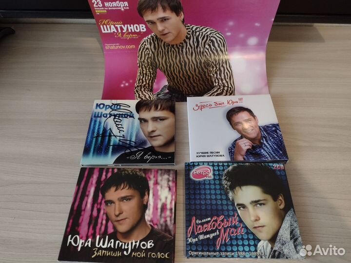 Коллекция Ю. Шатунов. диски+ книга+плакат