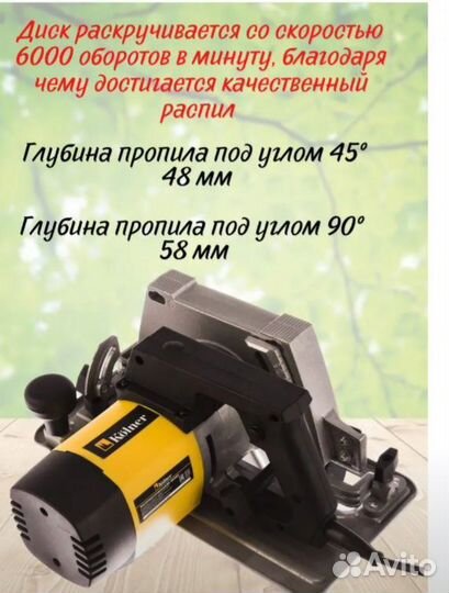 Циркулярная пила 2 в 1 Kohler
