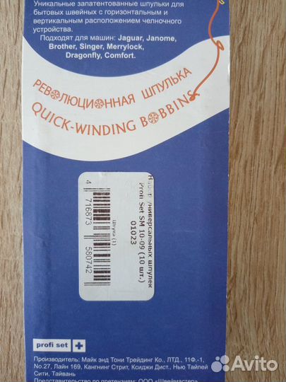 Новые шпульки для швейной машины. Телецентр