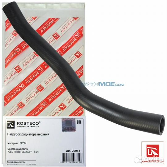 Патрубок радиатора верхний МКПП 20951 rosteco