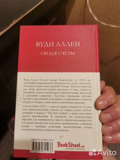 Woody Allen книга