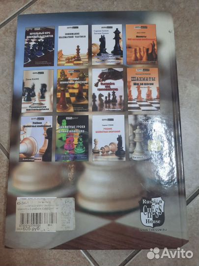 Шахматный учебник (Евгений Гик)