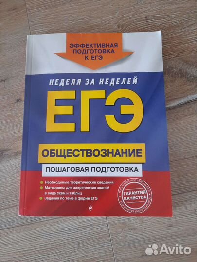 Егэ по обществознанию
