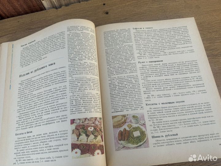 Книга о вкусной и здоровой пище 1979 год