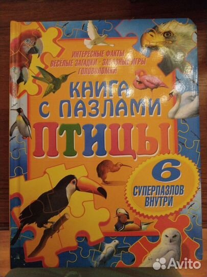 Детская книга с пазлами