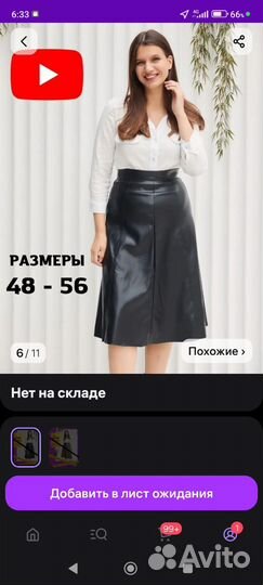 Кожаная юбка